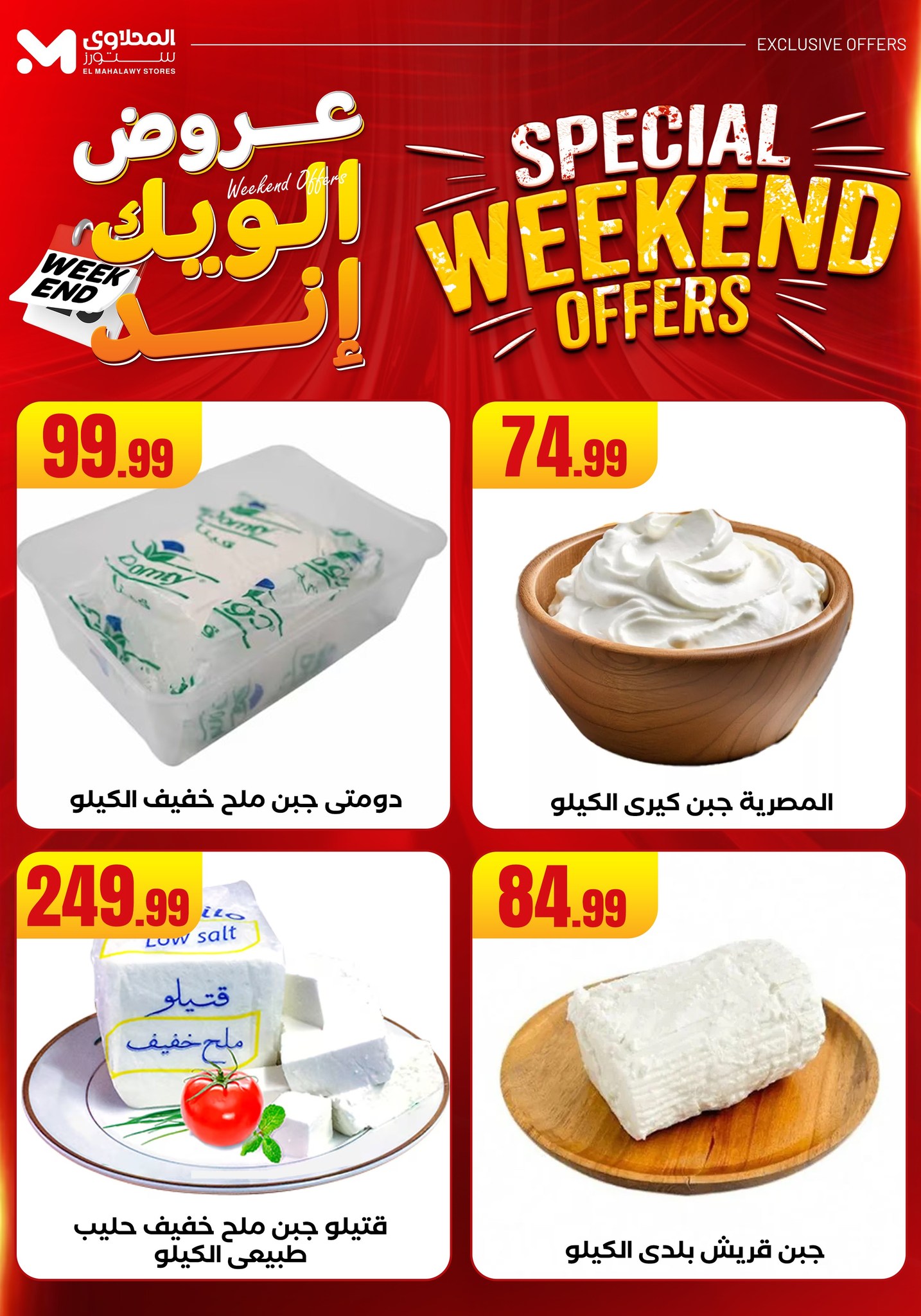 el-mahallawy offers from 11jun to 15jun 2025 عروض المحلاوي من 11 يونيو حتى 15 يونيو 2025 صفحة رقم 22